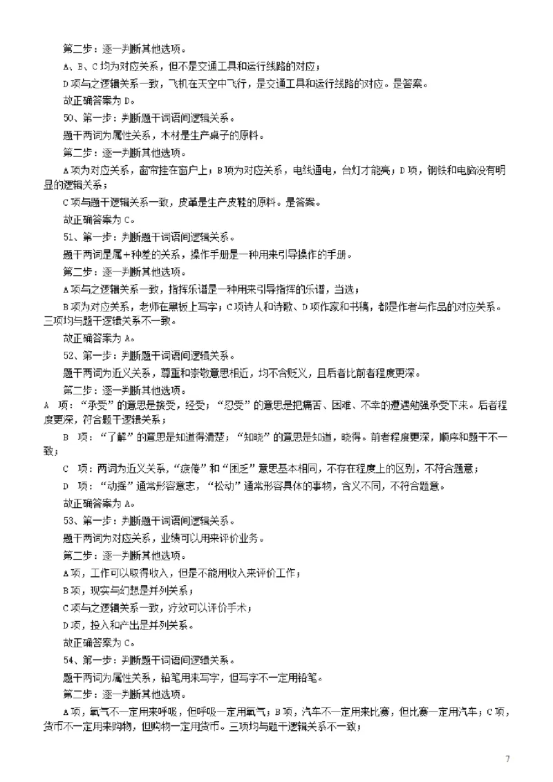 2013年广东公务员考试《行测》一卷答案及解析_34省+国考真题_34省考+国考pdf版推荐用这个版本_34省行测+申论真题pdf推荐用这个版本_广东公务员考试真题pdf版_答案及解析