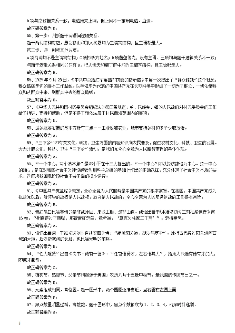 2013年广东公务员考试《行测》一卷答案及解析_34省+国考真题_34省考+国考pdf版推荐用这个版本_34省行测+申论真题pdf推荐用这个版本_广东公务员考试真题pdf版_答案及解析