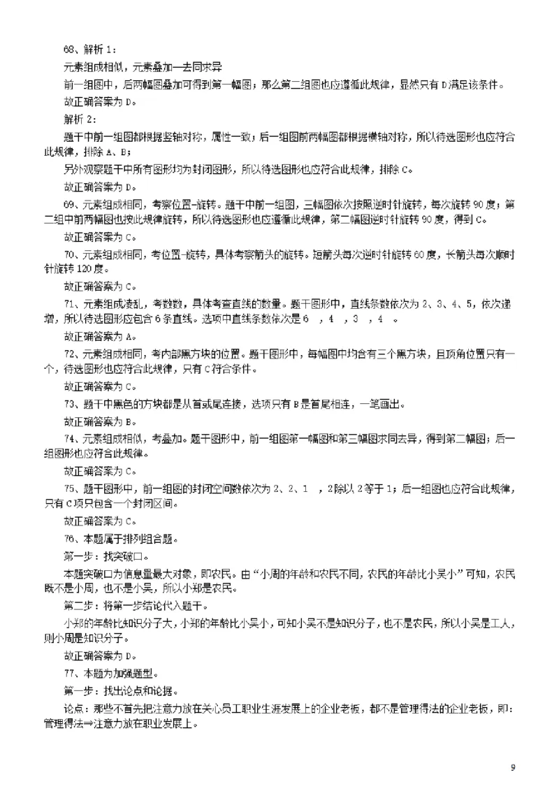 2013年广东公务员考试《行测》一卷答案及解析_34省+国考真题_34省考+国考pdf版推荐用这个版本_34省行测+申论真题pdf推荐用这个版本_广东公务员考试真题pdf版_答案及解析