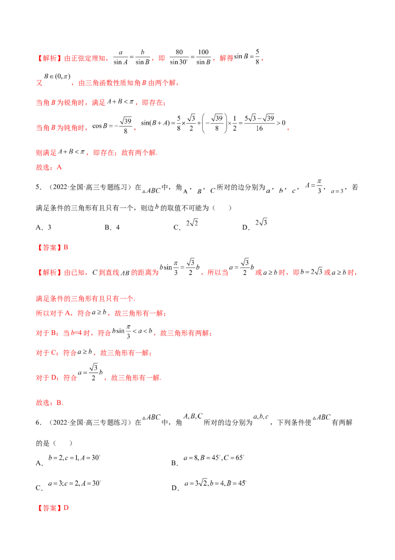 3.5正余弦定理（精练）（基础版）（解析版）_2.2025数学总复习_2023年新高考资料_一轮复习_2023年高考数学一轮复习（基础版）（新高考地区专用）