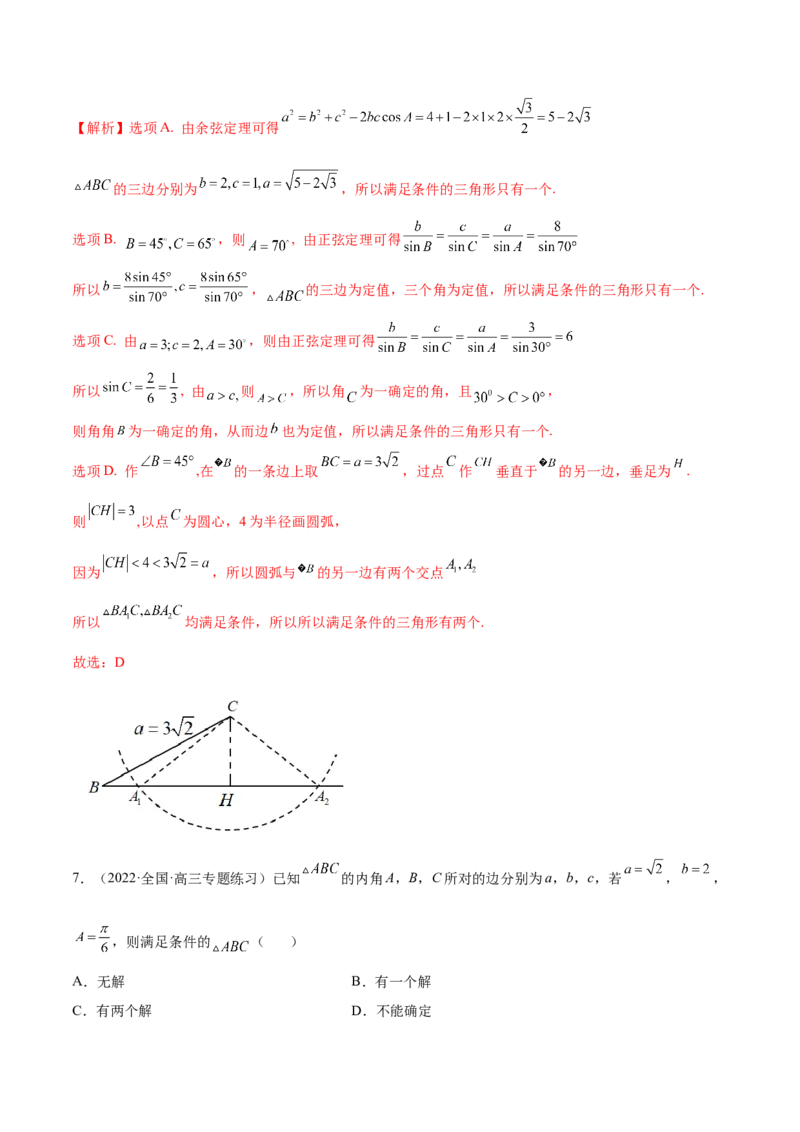 3.5正余弦定理（精练）（基础版）（解析版）_2.2025数学总复习_2023年新高考资料_一轮复习_2023年高考数学一轮复习（基础版）（新高考地区专用）