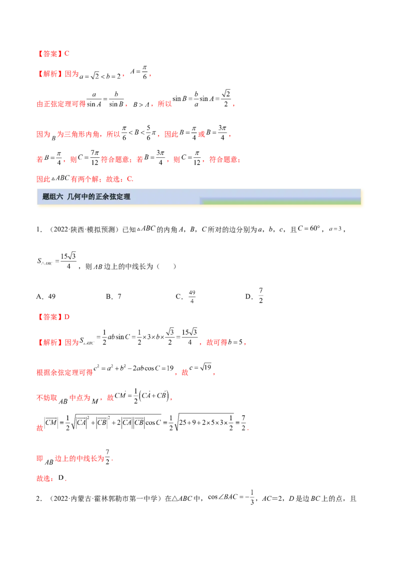 3.5正余弦定理（精练）（基础版）（解析版）_2.2025数学总复习_2023年新高考资料_一轮复习_2023年高考数学一轮复习（基础版）（新高考地区专用）