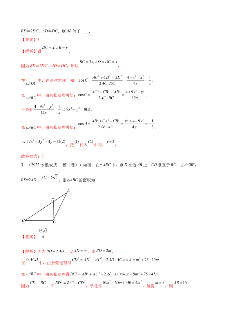 3.5正余弦定理（精练）（基础版）（解析版）_2.2025数学总复习_2023年新高考资料_一轮复习_2023年高考数学一轮复习（基础版）（新高考地区专用）