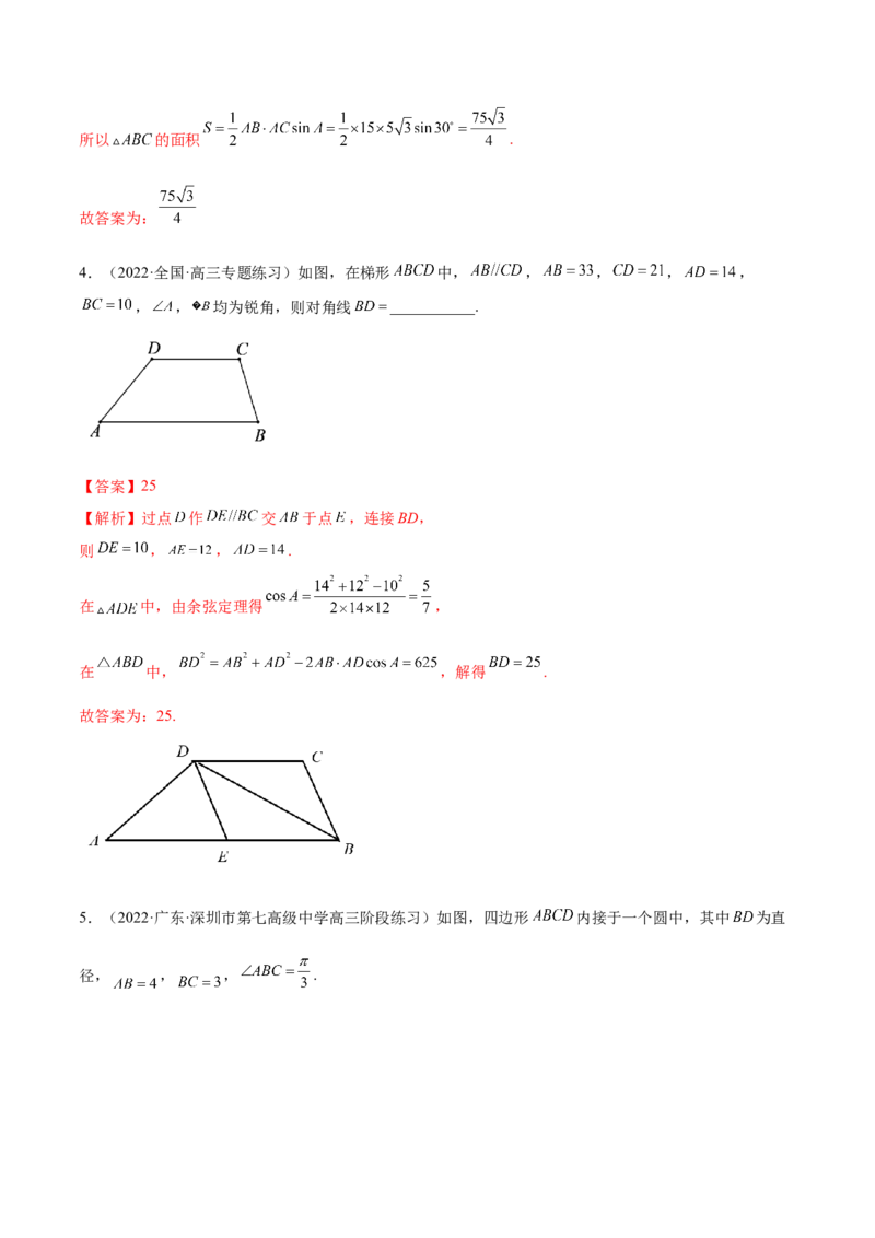 3.5正余弦定理（精练）（基础版）（解析版）_2.2025数学总复习_2023年新高考资料_一轮复习_2023年高考数学一轮复习（基础版）（新高考地区专用）