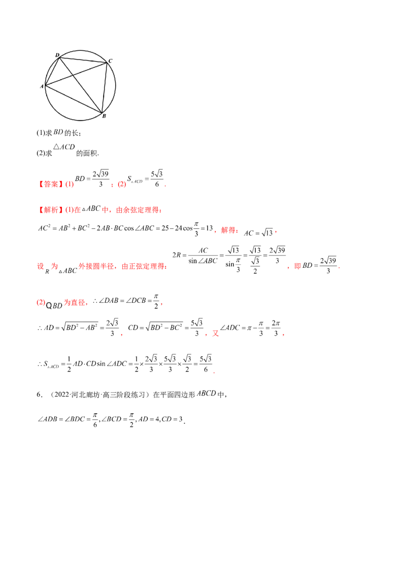 3.5正余弦定理（精练）（基础版）（解析版）_2.2025数学总复习_2023年新高考资料_一轮复习_2023年高考数学一轮复习（基础版）（新高考地区专用）