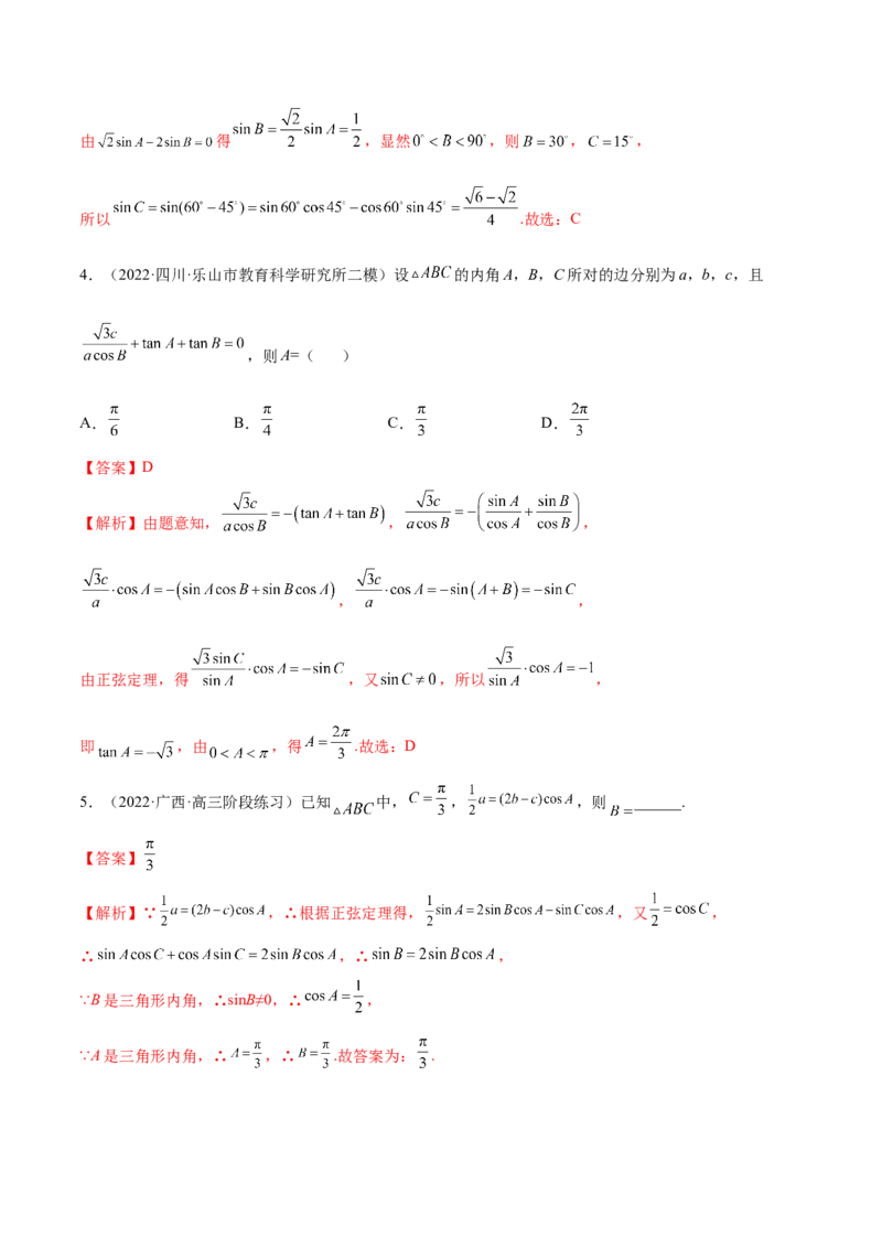 3.5正余弦定理（精练）（基础版）（解析版）_2.2025数学总复习_2023年新高考资料_一轮复习_2023年高考数学一轮复习（基础版）（新高考地区专用）