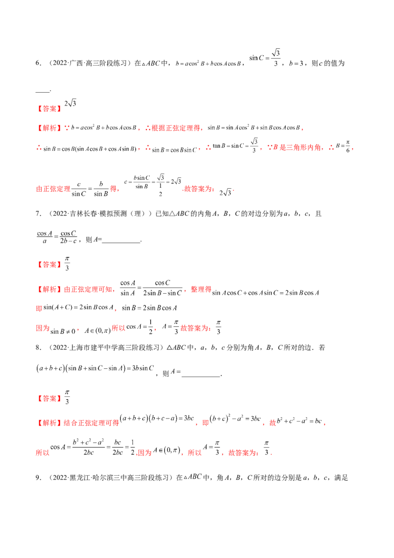 3.5正余弦定理（精练）（基础版）（解析版）_2.2025数学总复习_2023年新高考资料_一轮复习_2023年高考数学一轮复习（基础版）（新高考地区专用）