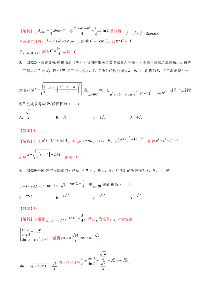 3.5正余弦定理（精练）（基础版）（解析版）_2.2025数学总复习_2023年新高考资料_一轮复习_2023年高考数学一轮复习（基础版）（新高考地区专用）