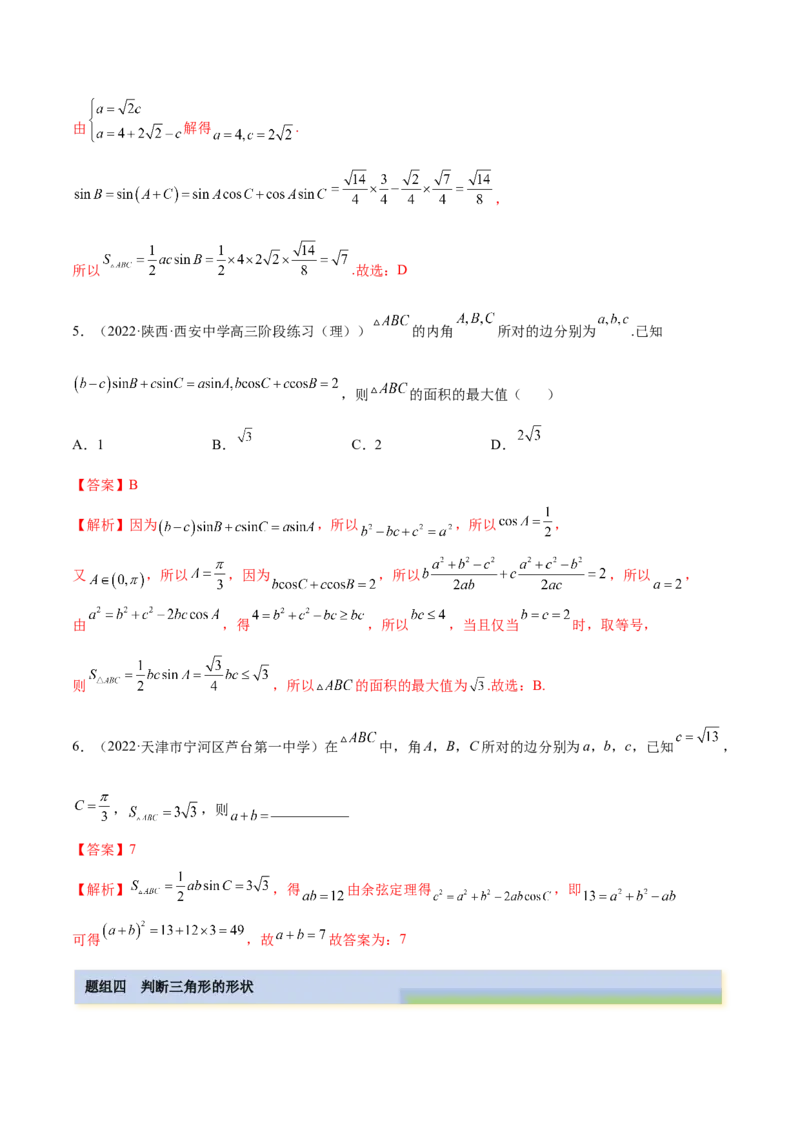 3.5正余弦定理（精练）（基础版）（解析版）_2.2025数学总复习_2023年新高考资料_一轮复习_2023年高考数学一轮复习（基础版）（新高考地区专用）