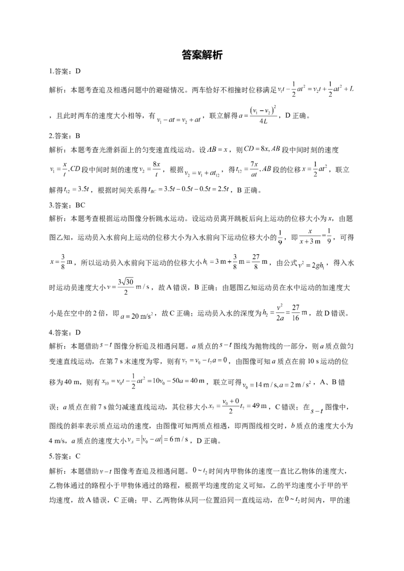直线运动训练题&mdash;&mdash;2023届高考物理一轮复习（Word版含答案）(1)_4.2025物理总复习_2023年新高复习资料_一轮复习_2023届高中物理一轮复习专题训练（word版，含答案）
