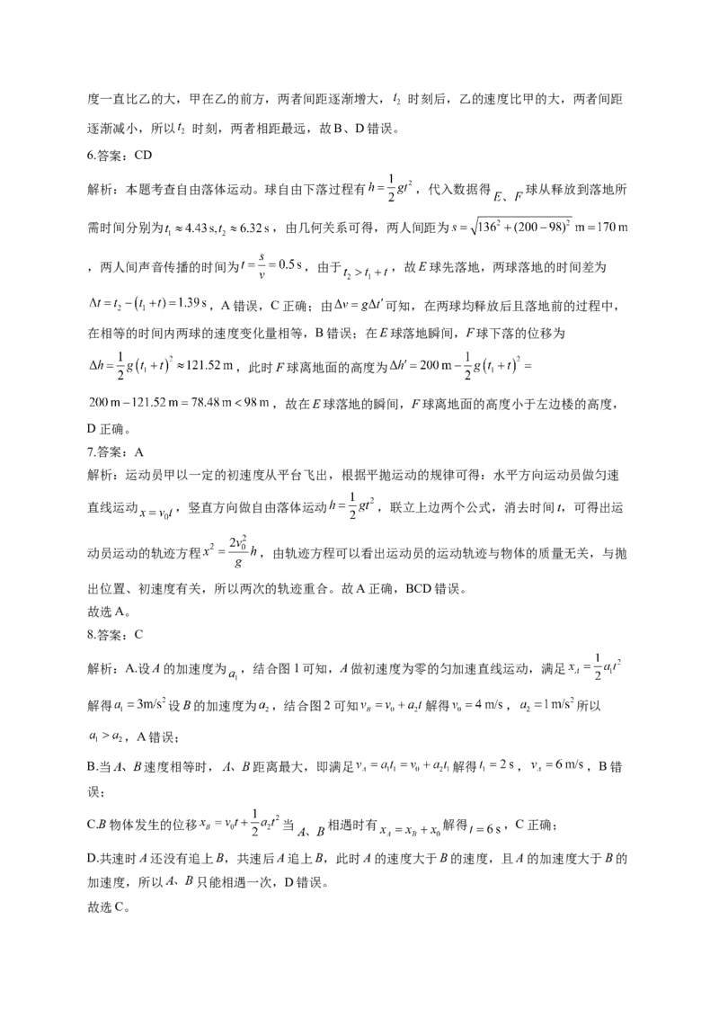 直线运动训练题&mdash;&mdash;2023届高考物理一轮复习（Word版含答案）(1)_4.2025物理总复习_2023年新高复习资料_一轮复习_2023届高中物理一轮复习专题训练（word版，含答案）
