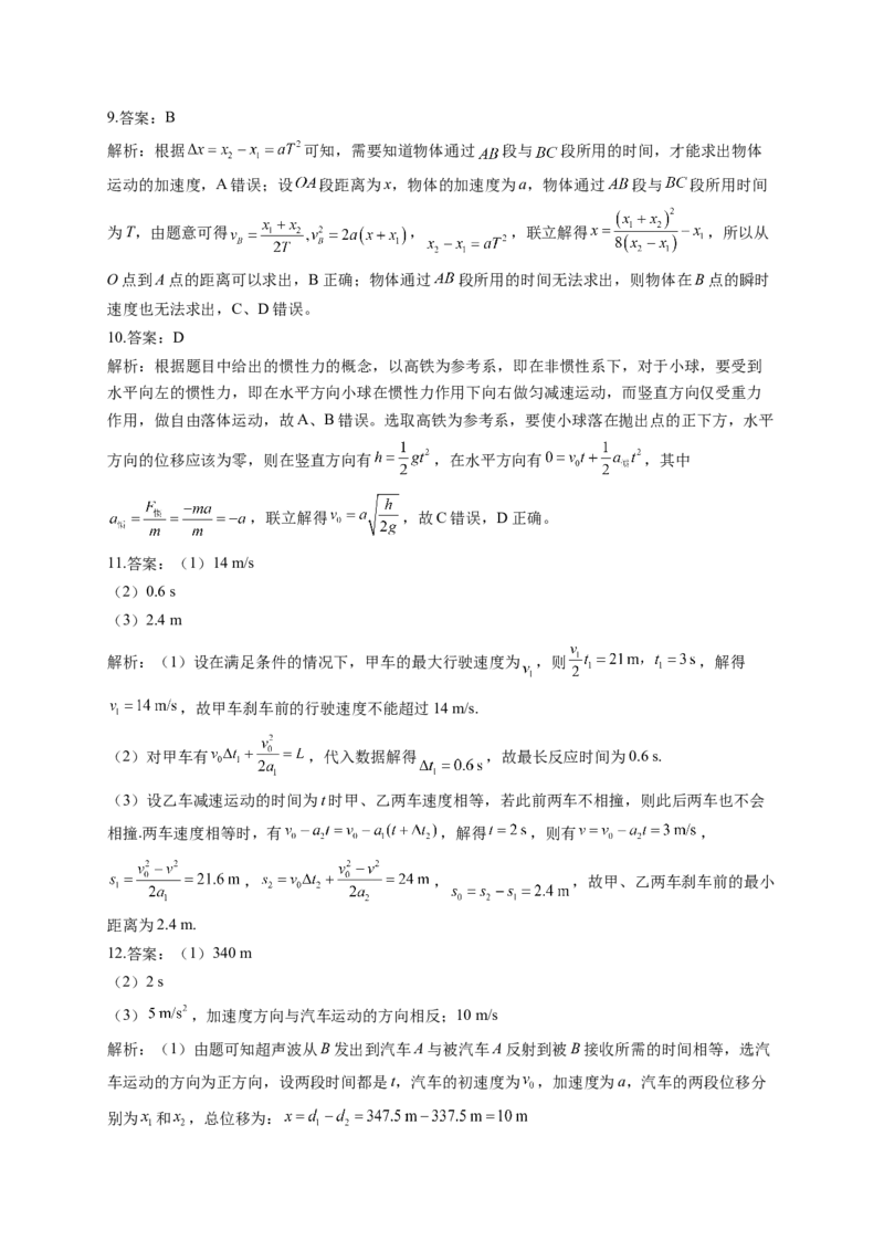直线运动训练题&mdash;&mdash;2023届高考物理一轮复习（Word版含答案）(1)_4.2025物理总复习_2023年新高复习资料_一轮复习_2023届高中物理一轮复习专题训练（word版，含答案）
