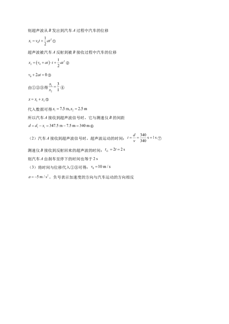 直线运动训练题&mdash;&mdash;2023届高考物理一轮复习（Word版含答案）(1)_4.2025物理总复习_2023年新高复习资料_一轮复习_2023届高中物理一轮复习专题训练（word版，含答案）