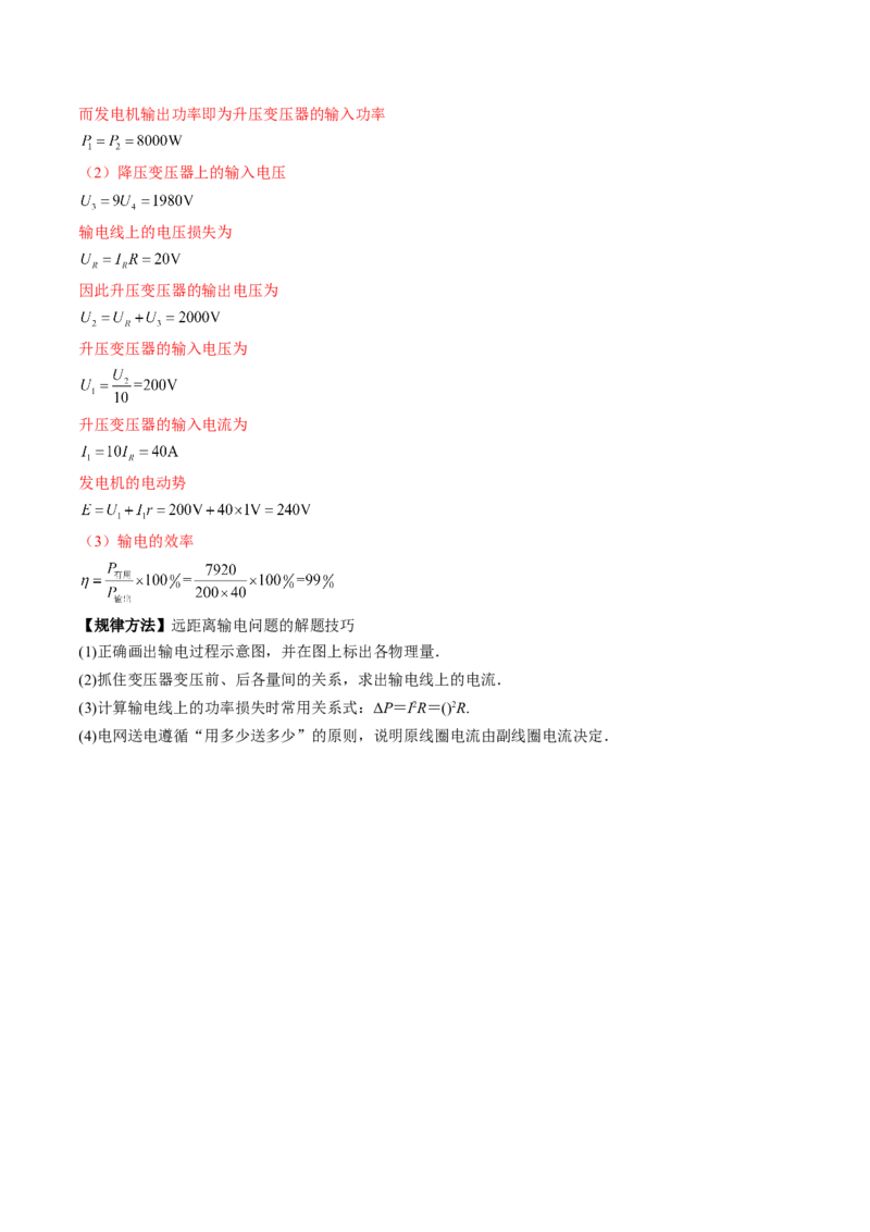 专题14.2　变压器　远距离输电讲&mdash;&mdash;2023年高考物理一轮复习讲练测（新教材新高考通用）（解析版）_4.2025物理总复习_2023年新高复习资料_一轮复习