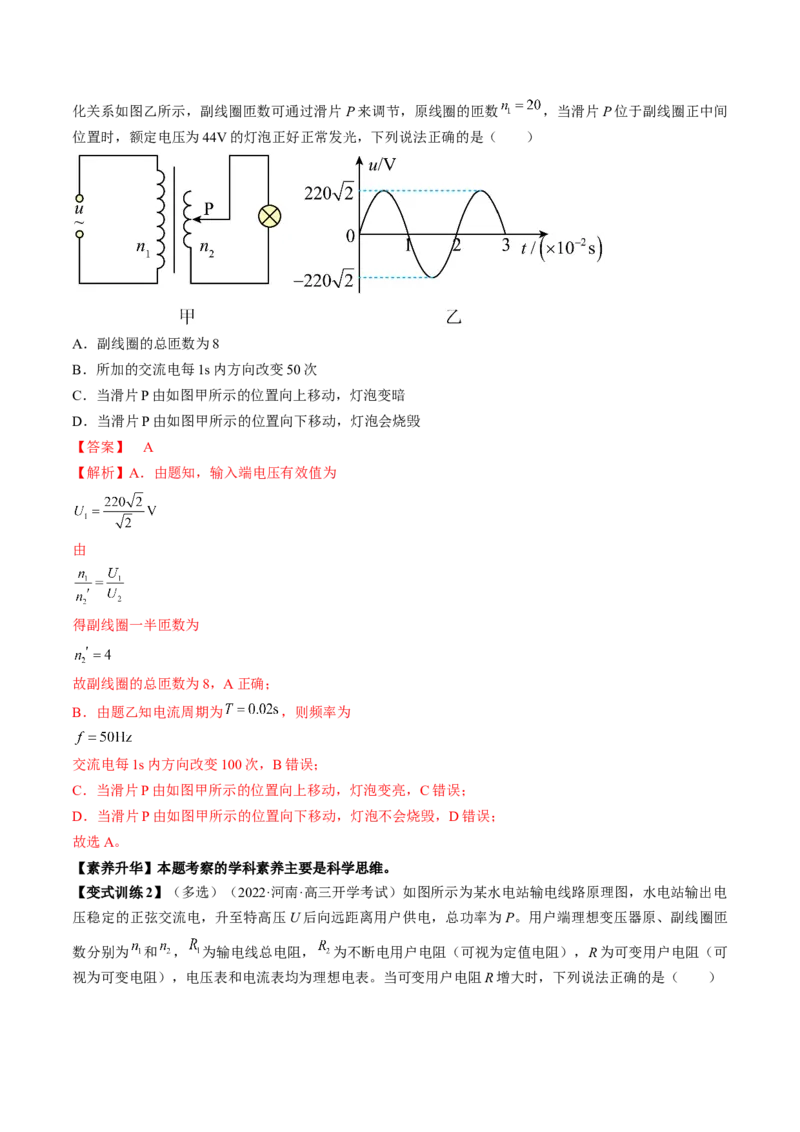 专题14.2　变压器　远距离输电讲&mdash;&mdash;2023年高考物理一轮复习讲练测（新教材新高考通用）（解析版）_4.2025物理总复习_2023年新高复习资料_一轮复习