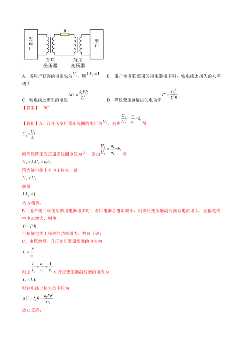 专题14.2　变压器　远距离输电讲&mdash;&mdash;2023年高考物理一轮复习讲练测（新教材新高考通用）（解析版）_4.2025物理总复习_2023年新高复习资料_一轮复习