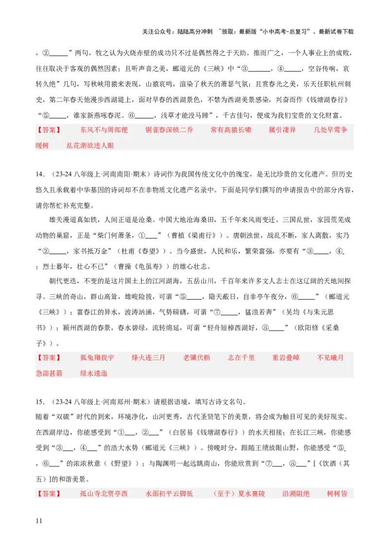 八年级上册古诗文默写易错字突破（配套练习）（教师版）_02中考总复习（2026版更新中）_01-语文-中考总复习_2025年中考资料_中考文言文专项_8年级上册