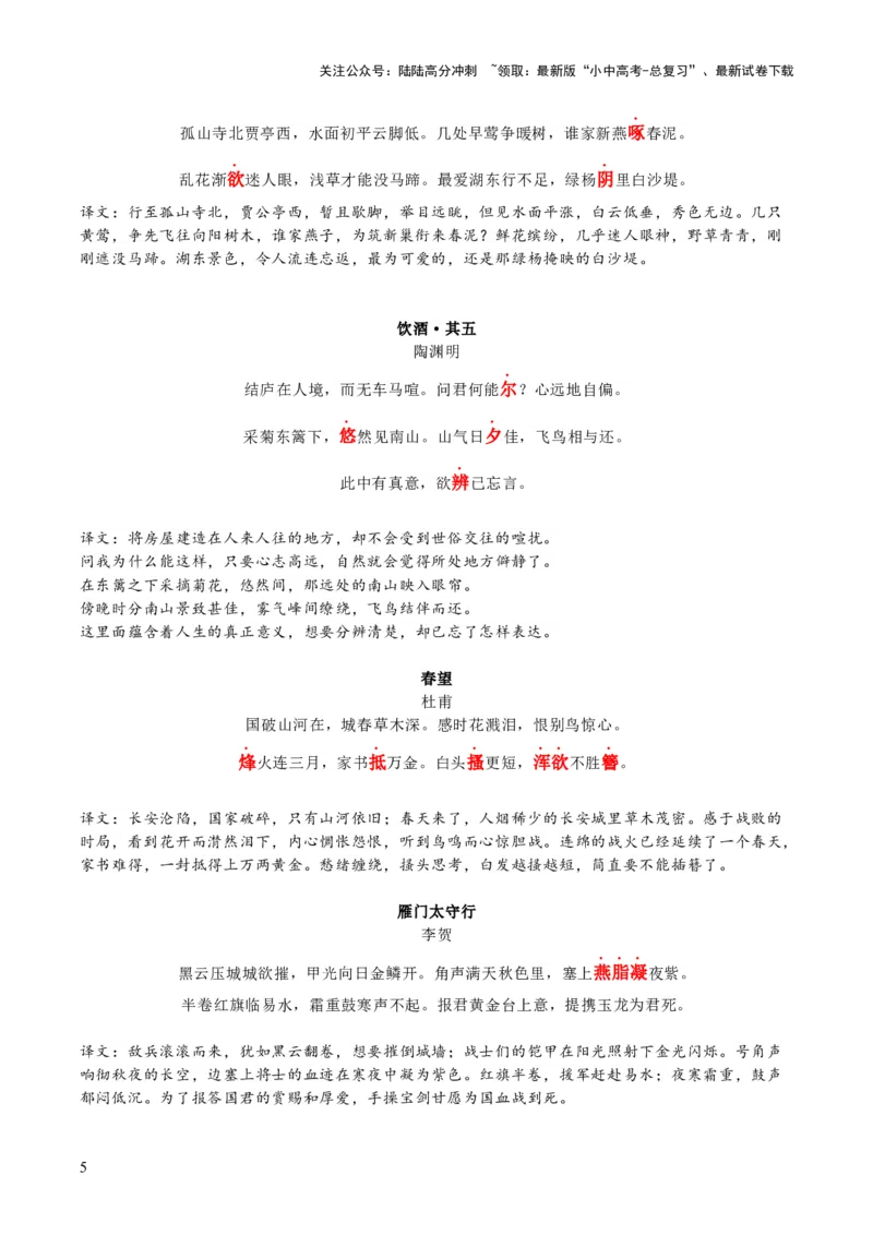 八年级上册古诗文默写易错字突破（配套练习）（教师版）_02中考总复习（2026版更新中）_01-语文-中考总复习_2025年中考资料_中考文言文专项_8年级上册