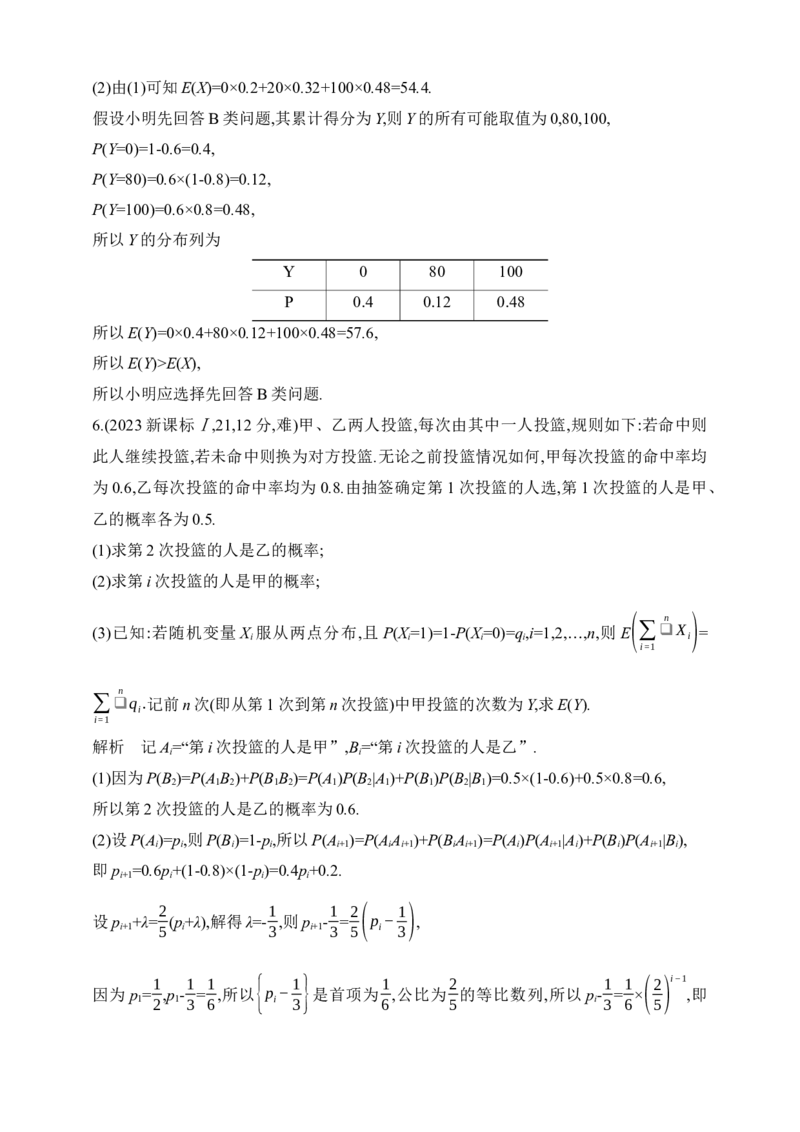 2025版新教材高考数学第二轮复习专题练--9.3　离散型随机变量及其分布列、均值与方差（含答案）_2.2025数学总复习_2025年新高考资料_二轮复习