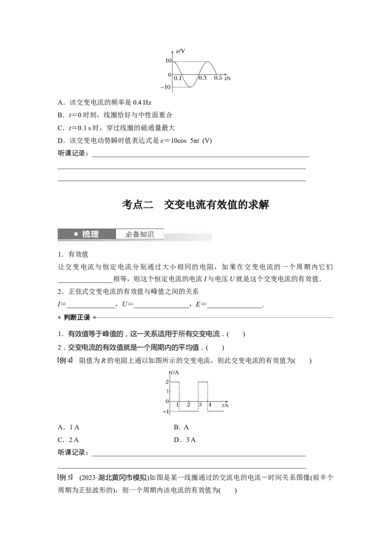 第13章第1讲　交变电流的产生和描述_4.2025物理总复习_2024年新高考资料_1.2024一轮复习_2024年高考物理一轮复习讲义（新人教版）_学生版在此文件夹_大一轮复习讲义