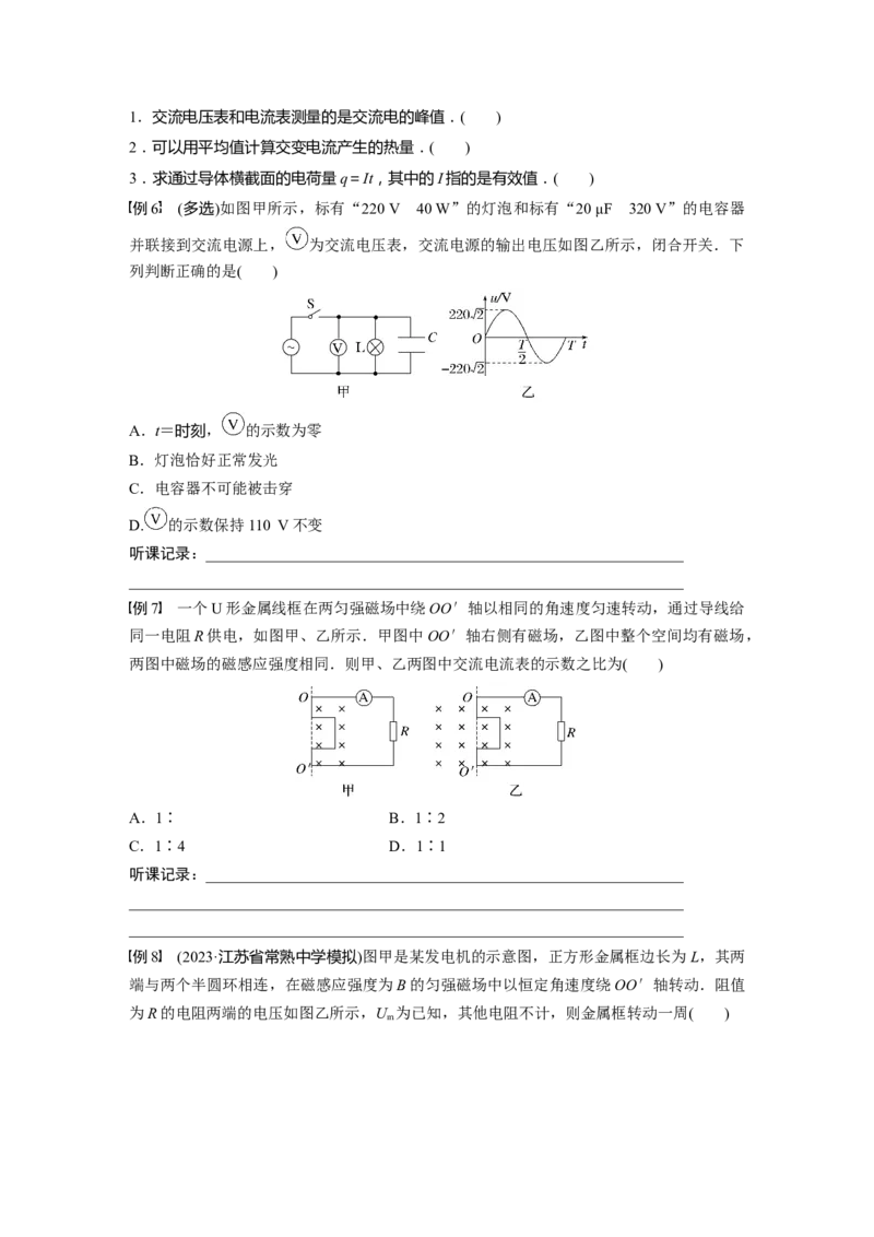 第13章第1讲　交变电流的产生和描述_4.2025物理总复习_2024年新高考资料_1.2024一轮复习_2024年高考物理一轮复习讲义（新人教版）_学生版在此文件夹_大一轮复习讲义