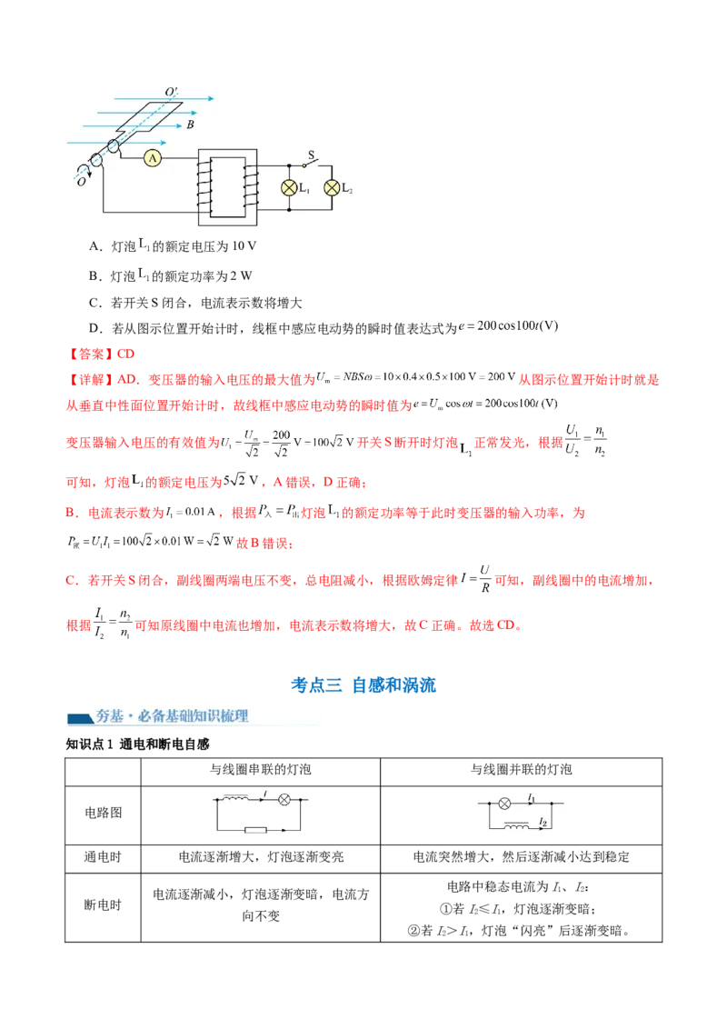 第55讲法拉第电磁感应定律自感和涡流（讲义）（解析版）_4.2025物理总复习_2024年新高考资料_1.2024一轮复习_2024年高考物理一轮复习讲练测（新教材新高考）