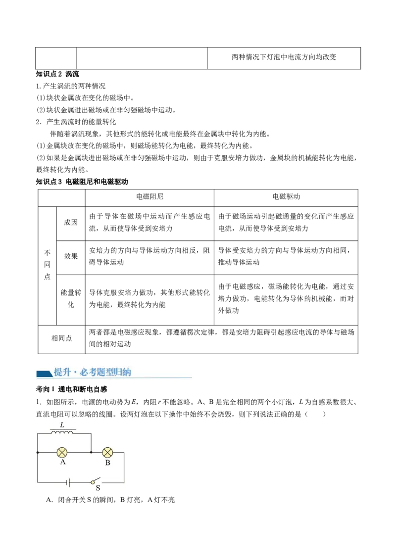 第55讲法拉第电磁感应定律自感和涡流（讲义）（解析版）_4.2025物理总复习_2024年新高考资料_1.2024一轮复习_2024年高考物理一轮复习讲练测（新教材新高考）