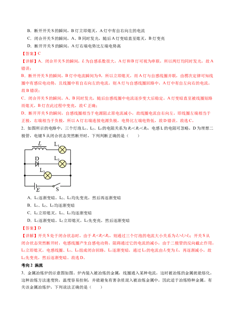 第55讲法拉第电磁感应定律自感和涡流（讲义）（解析版）_4.2025物理总复习_2024年新高考资料_1.2024一轮复习_2024年高考物理一轮复习讲练测（新教材新高考）
