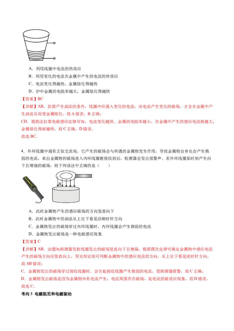 第55讲法拉第电磁感应定律自感和涡流（讲义）（解析版）_4.2025物理总复习_2024年新高考资料_1.2024一轮复习_2024年高考物理一轮复习讲练测（新教材新高考）