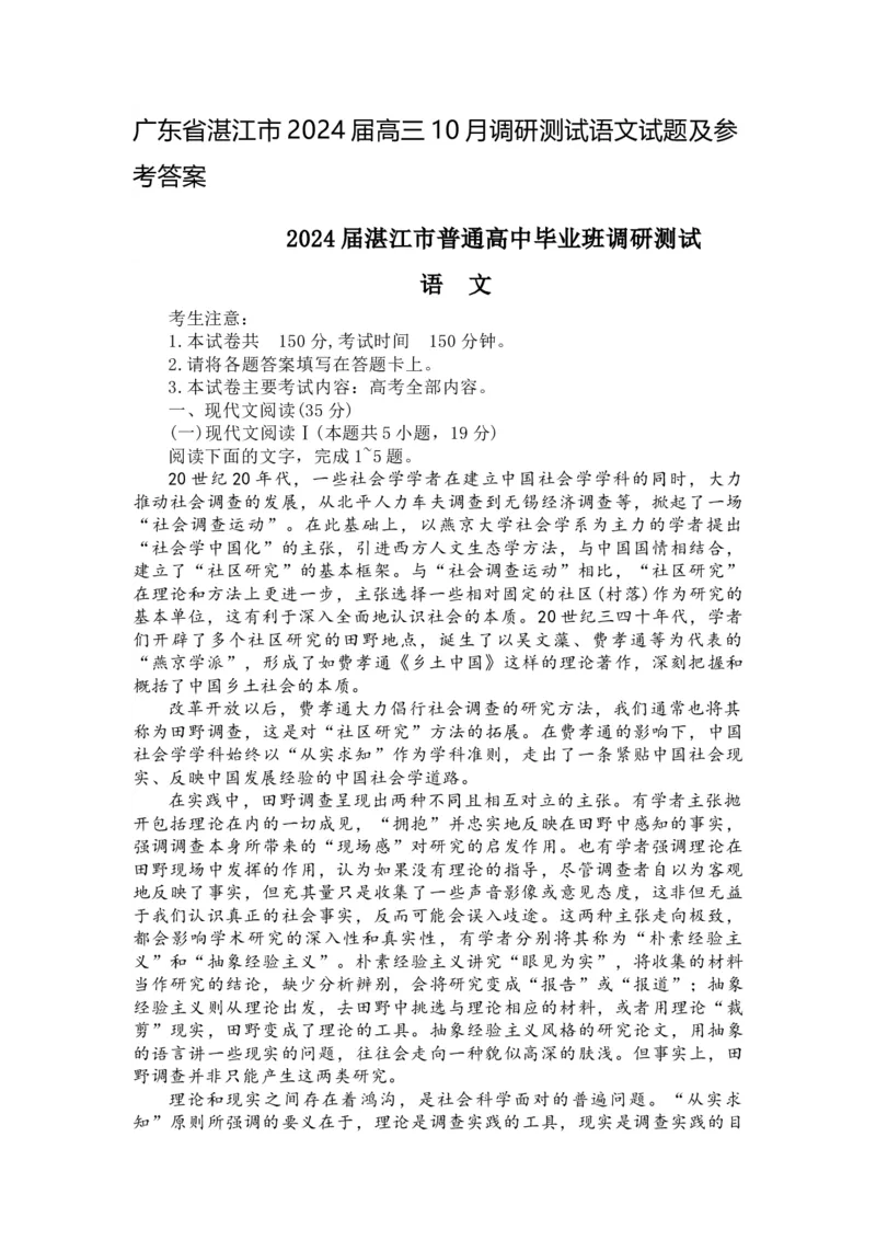广东省湛江市2024届高三10月调研测试语文试题（含答案）_A1502026各地模拟卷（超值！）_11月_2411012025届湛江市普通高中高三10月调研测试（上进联考）