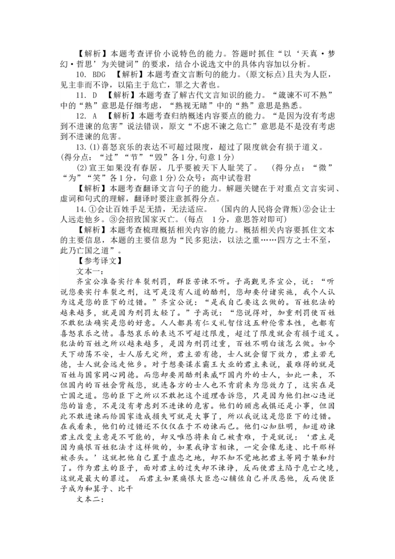广东省湛江市2024届高三10月调研测试语文试题（含答案）_A1502026各地模拟卷（超值！）_11月_2411012025届湛江市普通高中高三10月调研测试（上进联考）