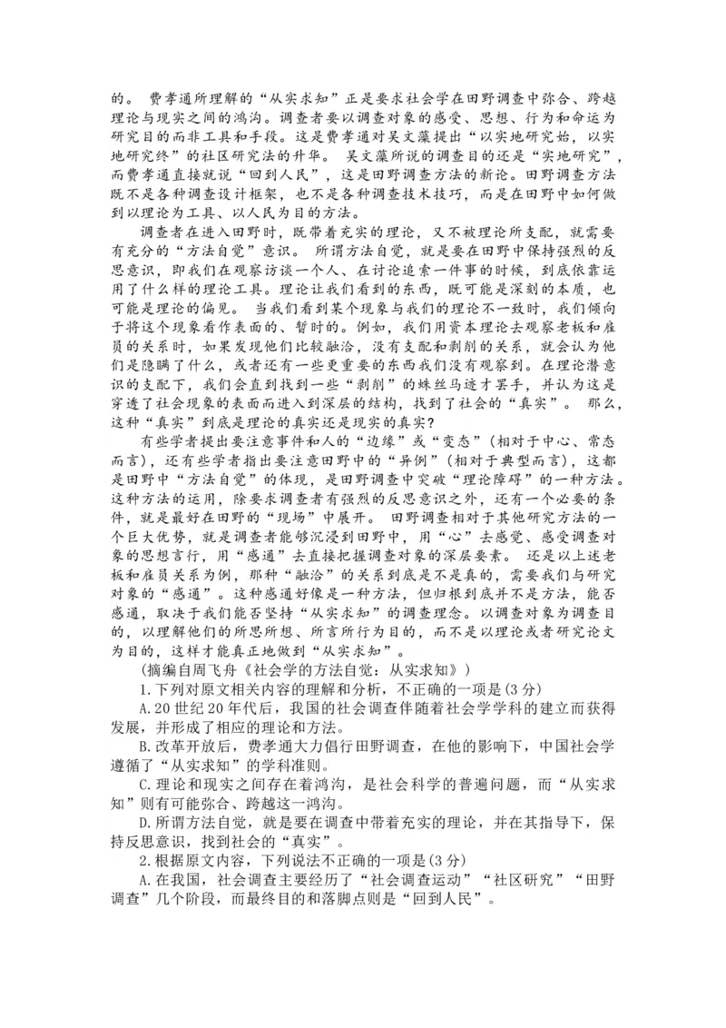 广东省湛江市2024届高三10月调研测试语文试题（含答案）_A1502026各地模拟卷（超值！）_11月_2411012025届湛江市普通高中高三10月调研测试（上进联考）