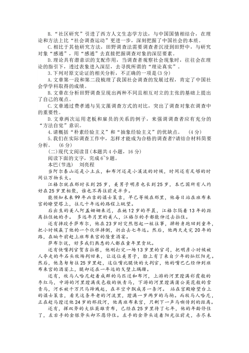 广东省湛江市2024届高三10月调研测试语文试题（含答案）_A1502026各地模拟卷（超值！）_11月_2411012025届湛江市普通高中高三10月调研测试（上进联考）
