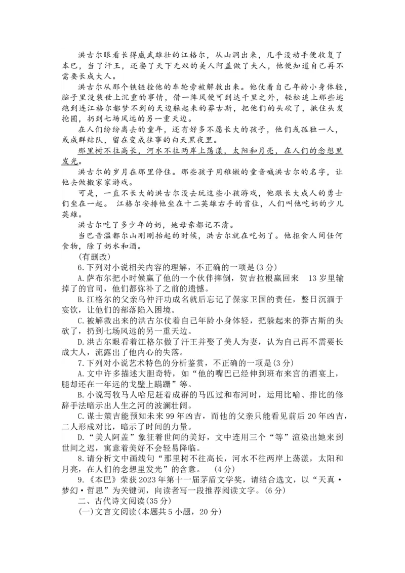 广东省湛江市2024届高三10月调研测试语文试题（含答案）_A1502026各地模拟卷（超值！）_11月_2411012025届湛江市普通高中高三10月调研测试（上进联考）