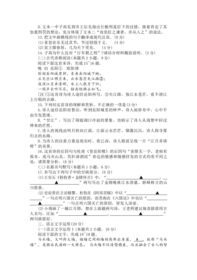广东省湛江市2024届高三10月调研测试语文试题（含答案）_A1502026各地模拟卷（超值！）_11月_2411012025届湛江市普通高中高三10月调研测试（上进联考）