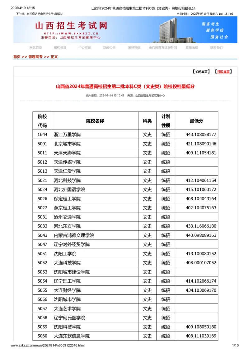 山西省2024年普通高校招生第二批本科C类（文史类）院校投档最低分_2025年4月最新发布2025年《全国31省各地》高考志愿填报（各省高校介绍+各省一分一段表+热门专业+避坑指南）_山西
