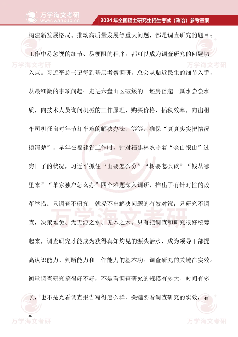 2024考研政治真题试题及参考答案详细版--校对版_考研（政治）历年真题(1994-2025）_1.真题及解析_3.2024年考研政治真题及解析_24政治真题答案解析