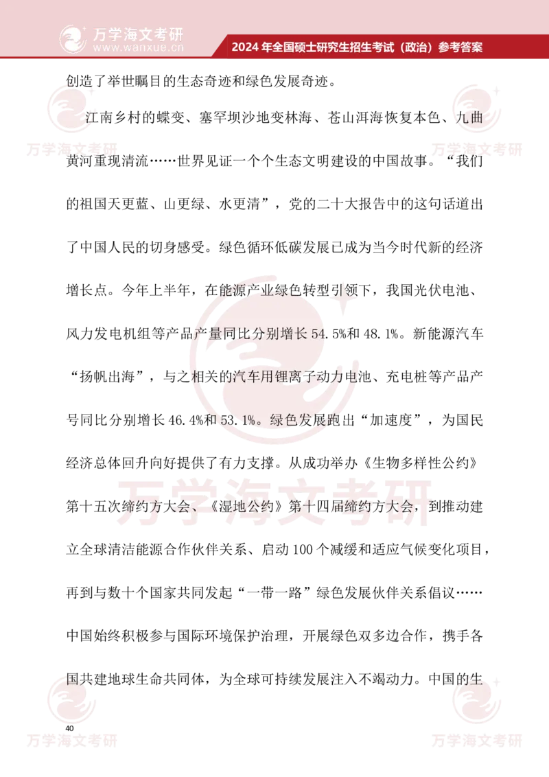 2024考研政治真题试题及参考答案详细版--校对版_考研（政治）历年真题(1994-2025）_1.真题及解析_3.2024年考研政治真题及解析_24政治真题答案解析