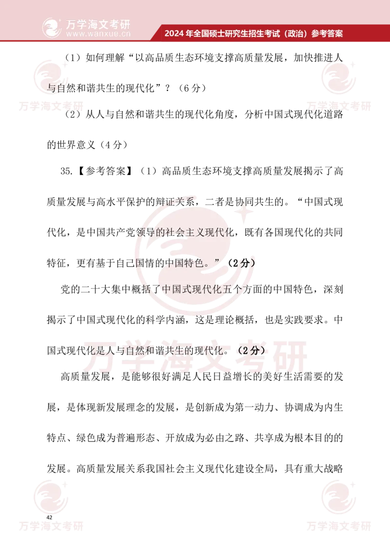 2024考研政治真题试题及参考答案详细版--校对版_考研（政治）历年真题(1994-2025）_1.真题及解析_3.2024年考研政治真题及解析_24政治真题答案解析