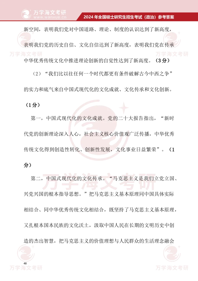 2024考研政治真题试题及参考答案详细版--校对版_考研（政治）历年真题(1994-2025）_1.真题及解析_3.2024年考研政治真题及解析_24政治真题答案解析