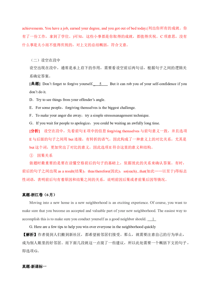 042023年高考英语七选五解题技巧（解析版）_3.2025英语总复习_2023年新高考资料_备战2023年高考英语抢分秘籍（新高考专用）_042023年高考英语七选五解题技巧_38273951