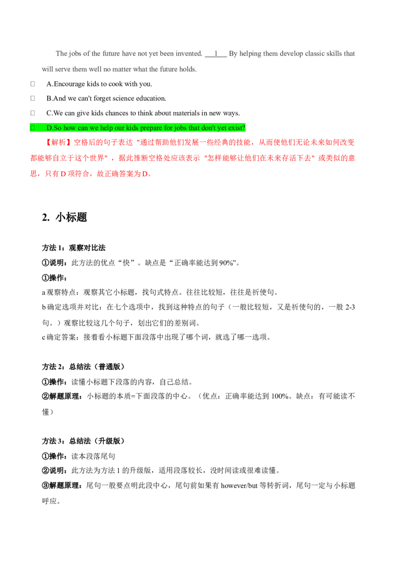 042023年高考英语七选五解题技巧（解析版）_3.2025英语总复习_2023年新高考资料_备战2023年高考英语抢分秘籍（新高考专用）_042023年高考英语七选五解题技巧_38273951