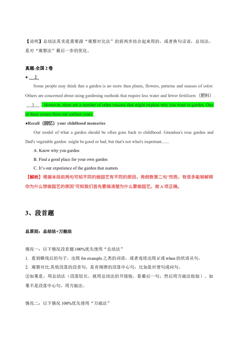 042023年高考英语七选五解题技巧（解析版）_3.2025英语总复习_2023年新高考资料_备战2023年高考英语抢分秘籍（新高考专用）_042023年高考英语七选五解题技巧_38273951