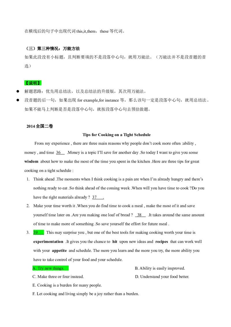042023年高考英语七选五解题技巧（解析版）_3.2025英语总复习_2023年新高考资料_备战2023年高考英语抢分秘籍（新高考专用）_042023年高考英语七选五解题技巧_38273951