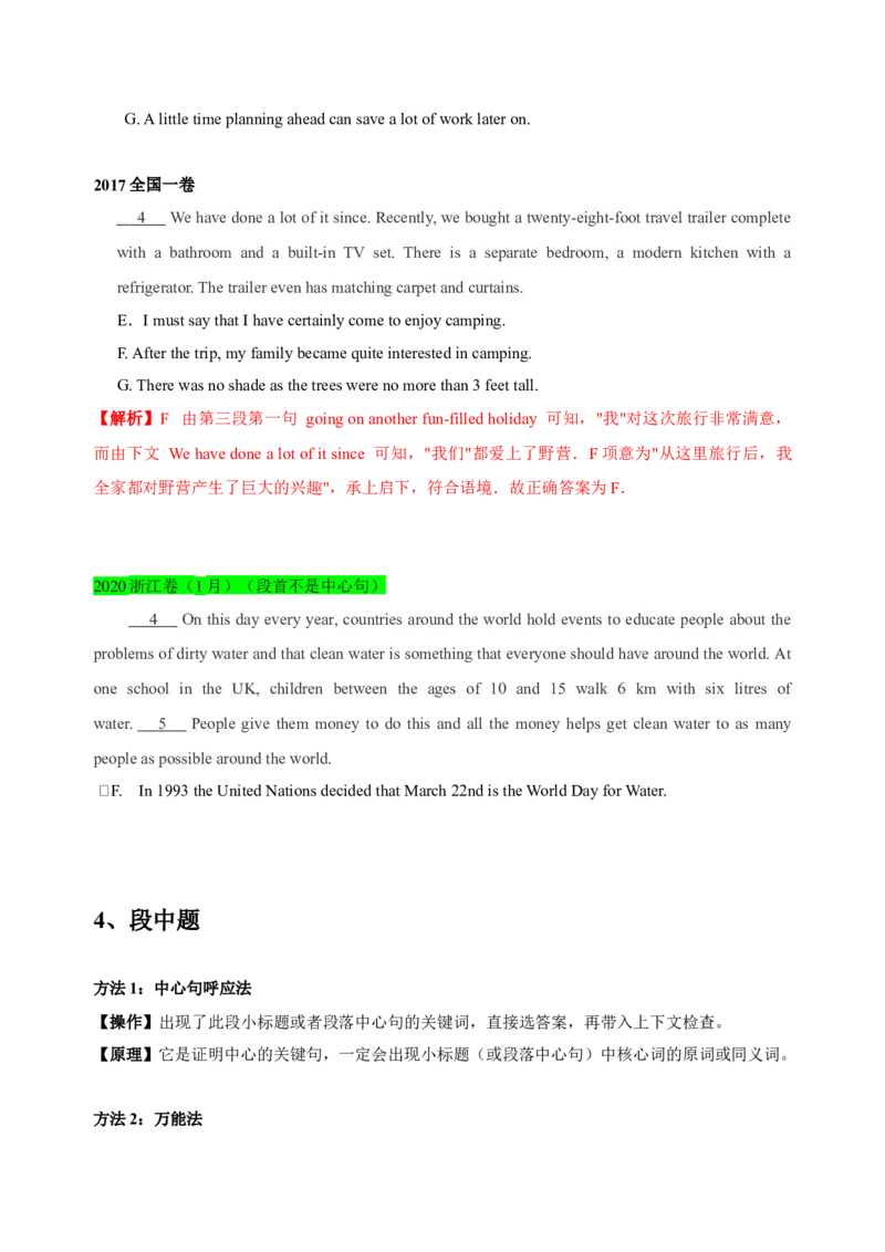 042023年高考英语七选五解题技巧（解析版）_3.2025英语总复习_2023年新高考资料_备战2023年高考英语抢分秘籍（新高考专用）_042023年高考英语七选五解题技巧_38273951