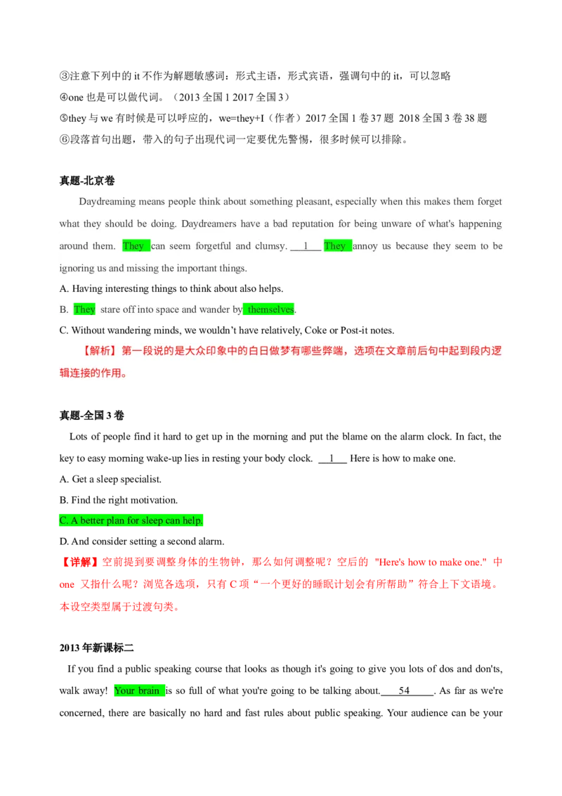 042023年高考英语七选五解题技巧（解析版）_3.2025英语总复习_2023年新高考资料_备战2023年高考英语抢分秘籍（新高考专用）_042023年高考英语七选五解题技巧_38273951