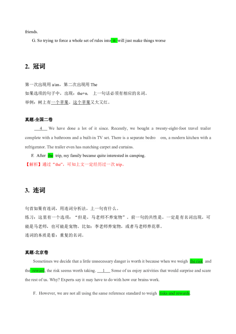 042023年高考英语七选五解题技巧（解析版）_3.2025英语总复习_2023年新高考资料_备战2023年高考英语抢分秘籍（新高考专用）_042023年高考英语七选五解题技巧_38273951