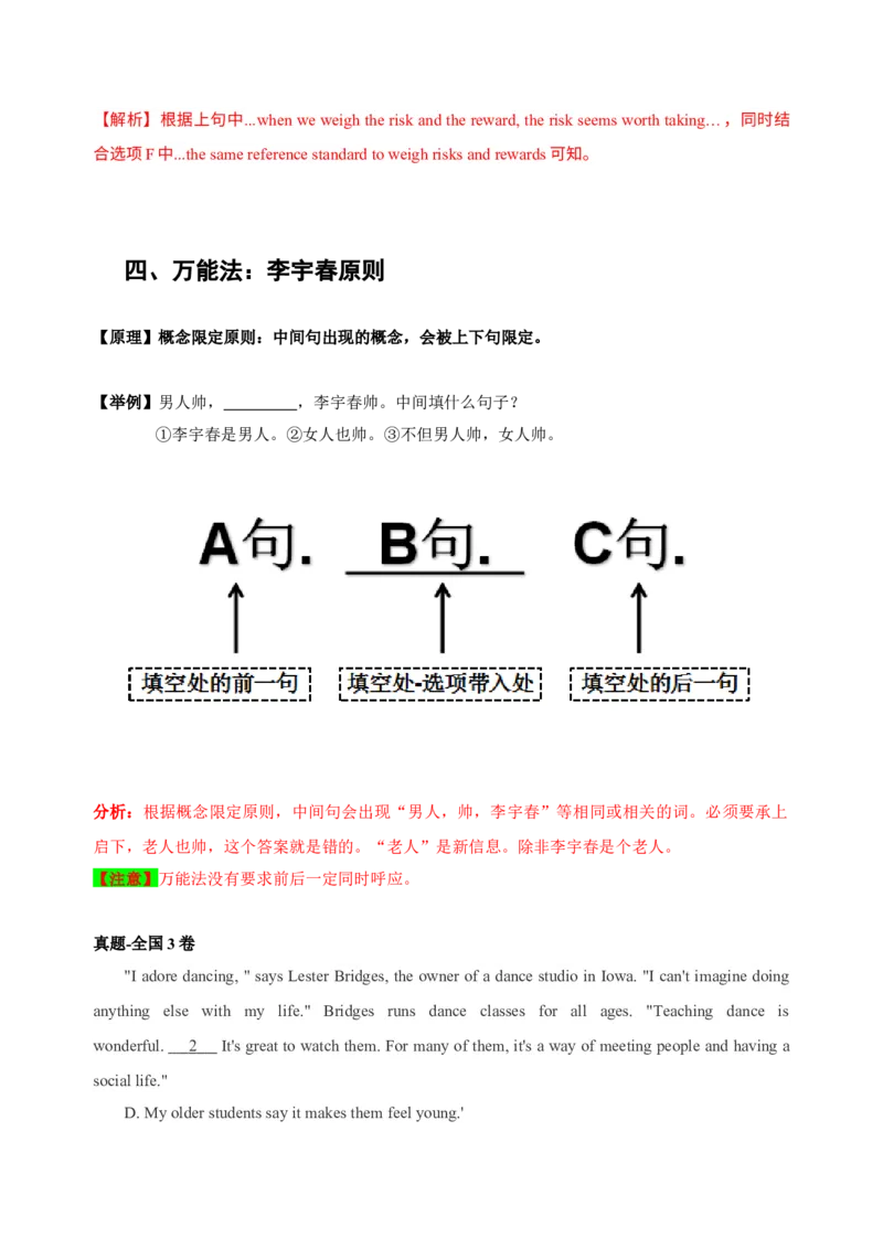 042023年高考英语七选五解题技巧（解析版）_3.2025英语总复习_2023年新高考资料_备战2023年高考英语抢分秘籍（新高考专用）_042023年高考英语七选五解题技巧_38273951