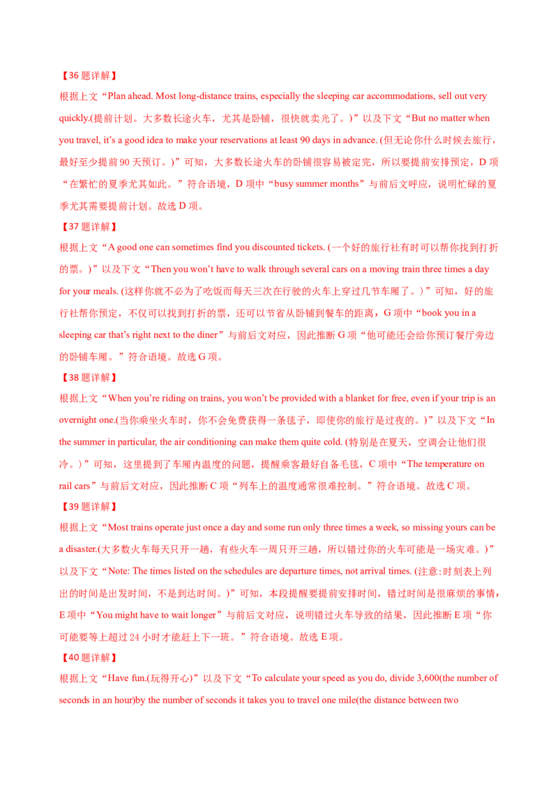 042023年高考英语七选五解题技巧（解析版）_3.2025英语总复习_2023年新高考资料_备战2023年高考英语抢分秘籍（新高考专用）_042023年高考英语七选五解题技巧_38273951