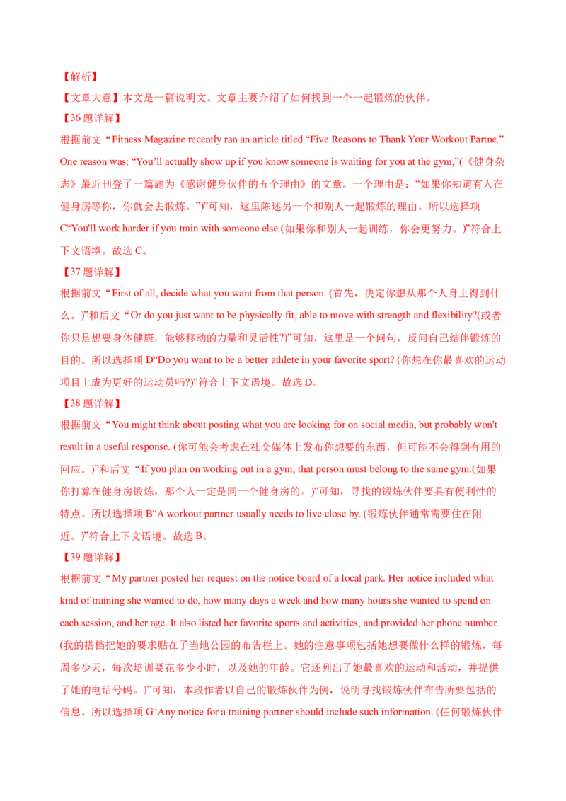 042023年高考英语七选五解题技巧（解析版）_3.2025英语总复习_2023年新高考资料_备战2023年高考英语抢分秘籍（新高考专用）_042023年高考英语七选五解题技巧_38273951